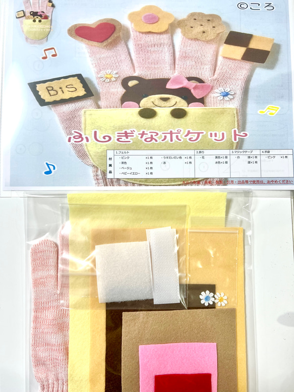 ふしぎなポケット【くま】手袋シアター製作キット 型紙 ころ 通販