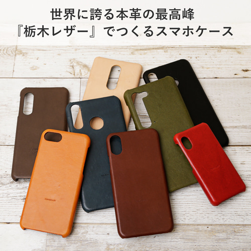 全機種対応 栃木レザー 本革 スマホケース【 COVERARY 】Android