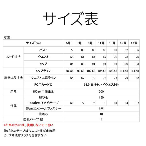 型紙/telitea/縫い代付きカット済み/裏地なし/ハイウエストバックポイント交差リボン結びスカート（SK-0301) 12枚目の画像