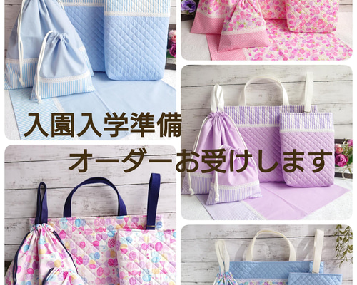 オーダーお受けします*入園入学5点セット レッスンバッグ オーダーお受けします*入園入学5点セット レッスンバッグ