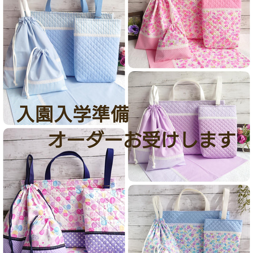 オーダーお受けします＊入園入学5点セット レッスンバッグ