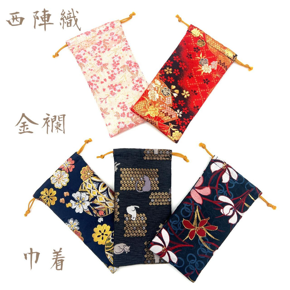 京都・西陣織・金襴の生地で仕立てた和柄の巾着 巾着バッグ