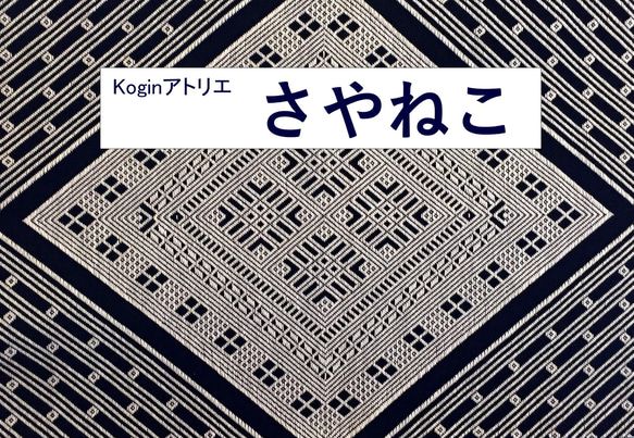 こぎん刺し がま口　#090　ハンドメイド 5枚目の画像