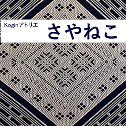 こぎん刺し がま口　#091　ハンドメイド 5枚目の画像