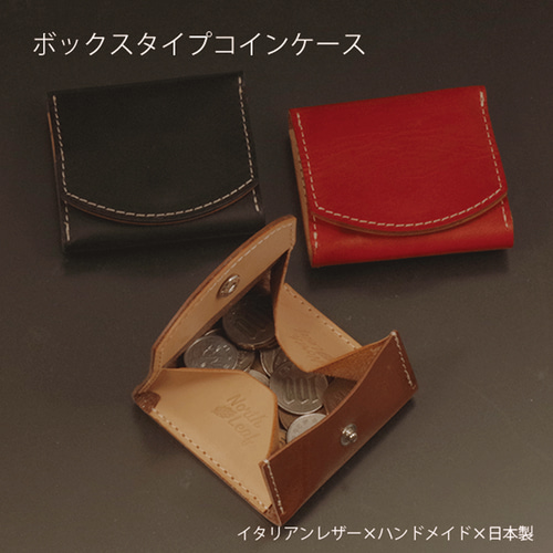 コインケース 小銭入れ ボックス型 名入れ本革 イタリアンレザー