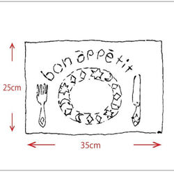 《選べるサイズ》ランチョンマット マロンブラウン「bon appetit」入園入学グッズ・お習い事に　名入れ無料　 3枚目の画像