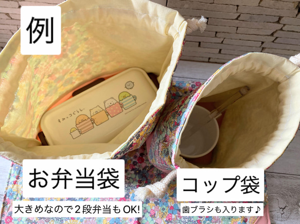 低学年～高学年まお使いいただける３点セット（弁当袋or給食袋•コップ袋•ランチョンマット） 3枚目の画像