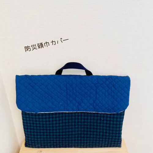 xxx xxx様 確認用 防災頭巾カバー