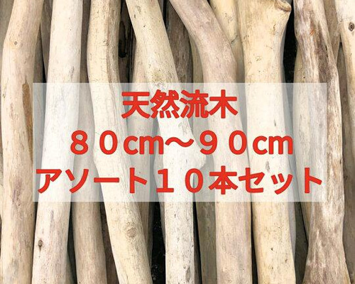 流木 90センチサイズ　3本セット 61jF+Y1p5uL._UF350,350_QL50_.jpg