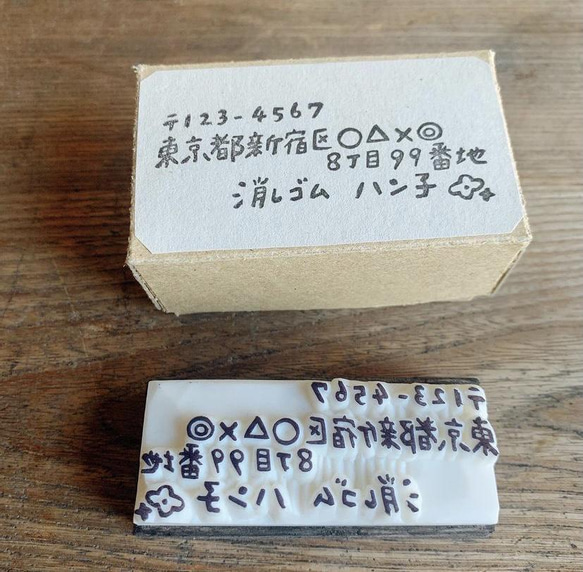 住所ハンコ セミオーダー 名前 電話番号 住所印 領収書 はんこ