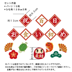 お食い初めガーランド -祝百日縁起物大サイズ- 2枚目の画像