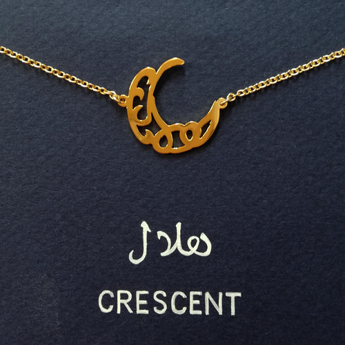 月を詠む】アラビア語でデザイン “CRESCENT(三日月)” 文字絵 ...