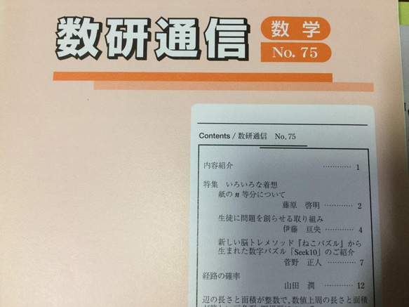 発想力脳トレ　ｉｐｓ　8キューブパズル　＆　ねこパズル１冊　素数と魔方陣　1冊 20枚目の画像