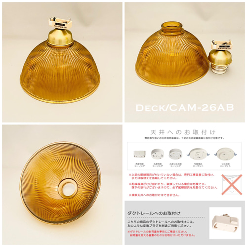 天井照明 Deck/CAM-26AB デック シーリングライト アンバー