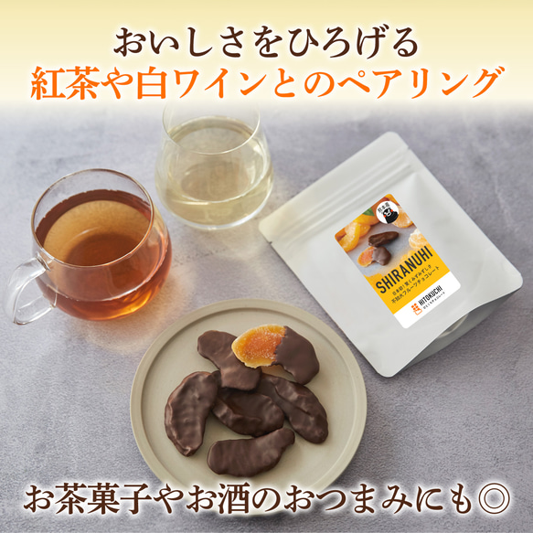 ひとくち柑橘チョコレート食べ比べセット｜植物油脂不使用 不知火フルーツチョコレート 自分へのご褒美 バレンタイン 7枚目の画像