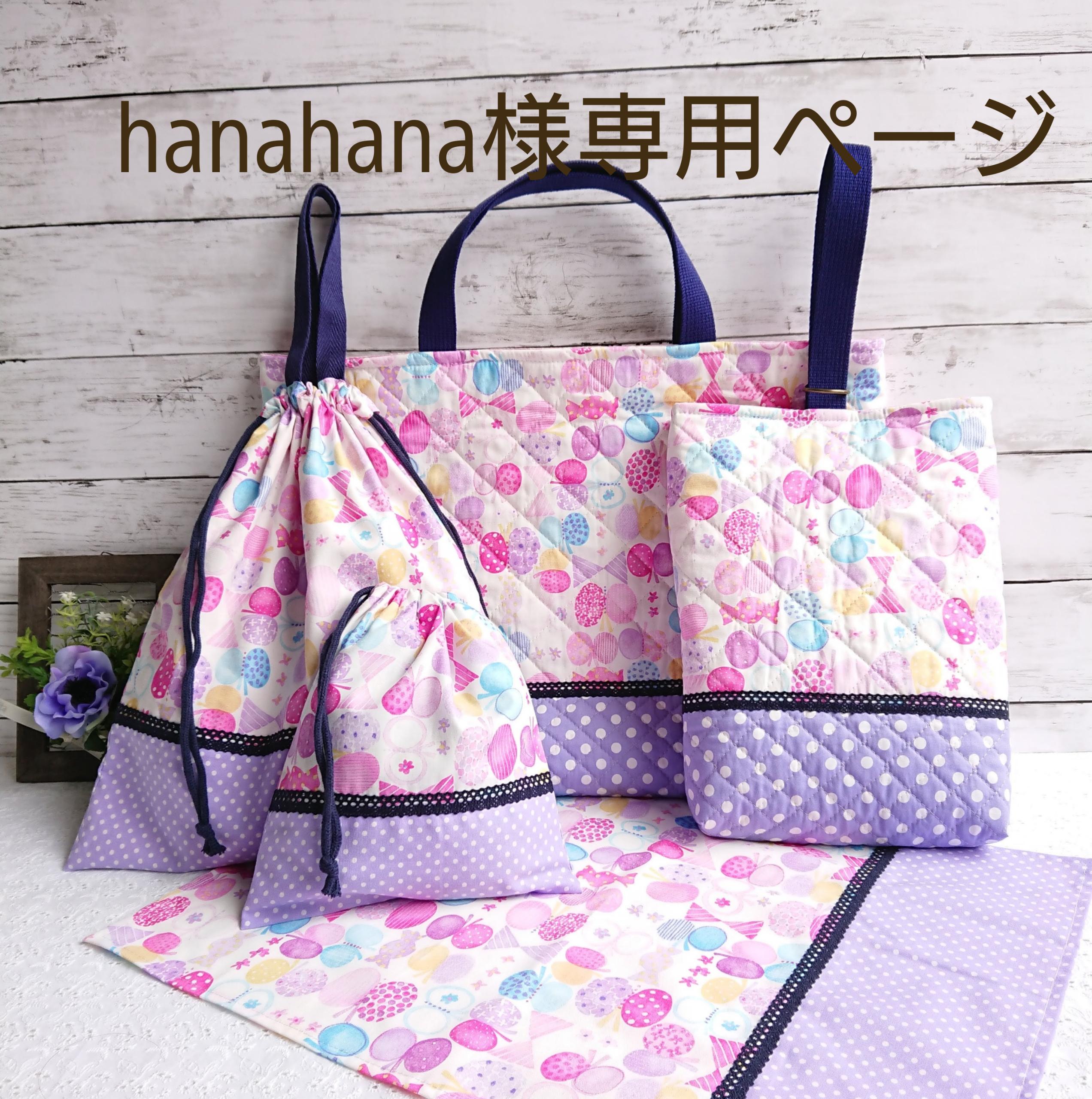 ハナハナ様 専用】 花花様専用 はなはな様専用】 はなはな様専用