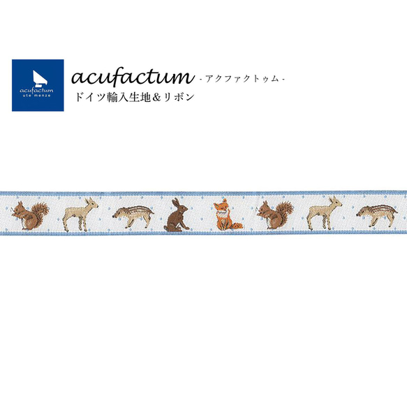 新柄入荷！ドイツ『acufactum　アクファクタム　刺繍リボン ちいさな動物たち』～16㎜幅×50㎝単位でカット〜 2枚目の画像