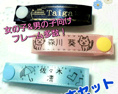 オーダー受付ページ】スナップタグ・縫い付けリボン・ピスタグ・ネーム