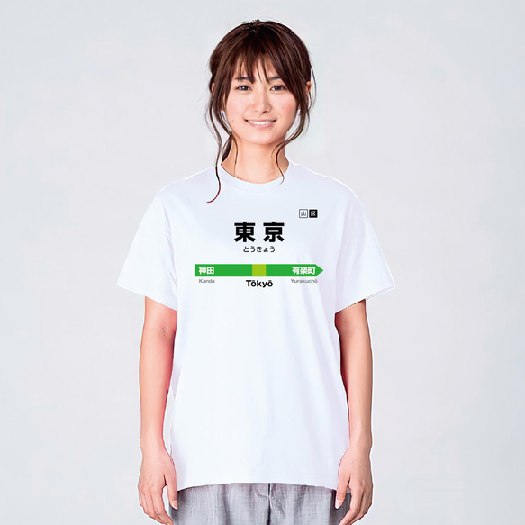 電車 駅名標 ホーム 看板 山手線 おもしろ Tシャツ メンズ レディース キッズ 子供服 半袖 大きいサイズ 3枚目の画像