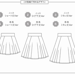 ジュニア レディース 型紙 パターン フレアー フォーマル｜６wayグレイススカート【Ａ３印刷型紙】※作り方レシピ付き 4枚目の画像