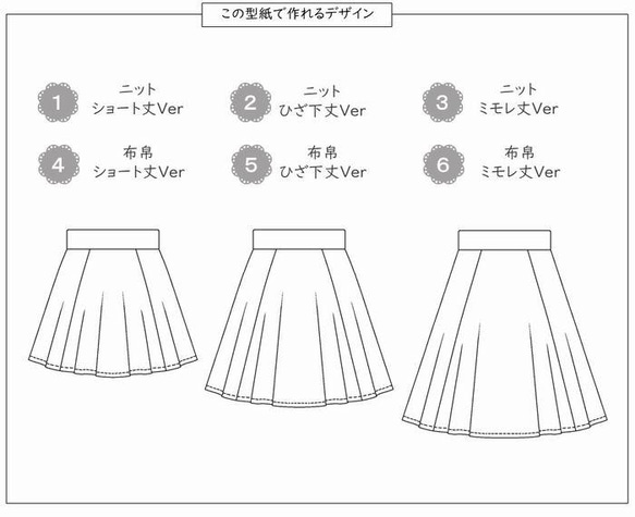 ジュニア レディース 型紙 パターン フレアー フォーマル｜６wayグレイススカート【Ａ３印刷型紙】※作り方レシピ付き 4枚目の画像