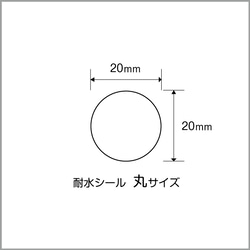 お名前シール【 たんぽぽ 】耐水シール丸サイズ 3枚目の画像