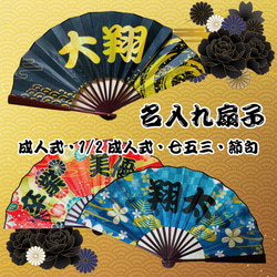 成人式扇子　オリジナル　キラキラ　名入れ　着物　和装小物　小物 LINEで簡単【名入れ 扇子】成人式 ハーフ成人式 七五三 節句 端午の
