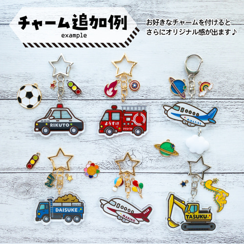 消防車Ver.2】お名前・ネームキーホルダー◎名入れオーダー