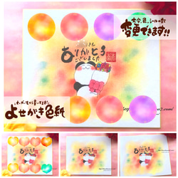 中色紙サイズ 寄せ書き色紙】花束パンダの寄せ書き色紙 少人数の贈り物