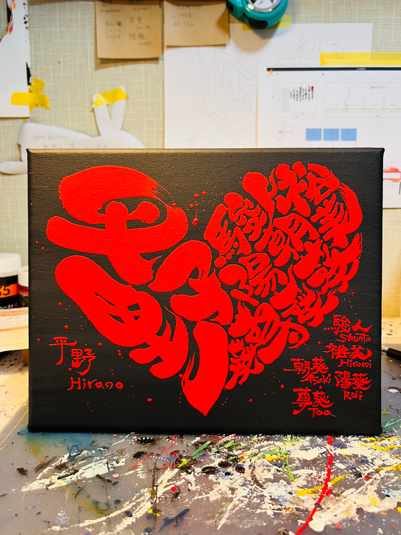 ハート♥️に文字入れ➁【キャンバスボード】 書道 アート書家 影 通販