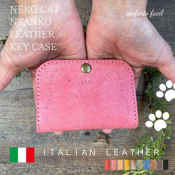 ◆9色◆ねこ猫にゃんこ本革キーケース◆名入れ・スマートキー・プレゼント・ギフト・カードケース
