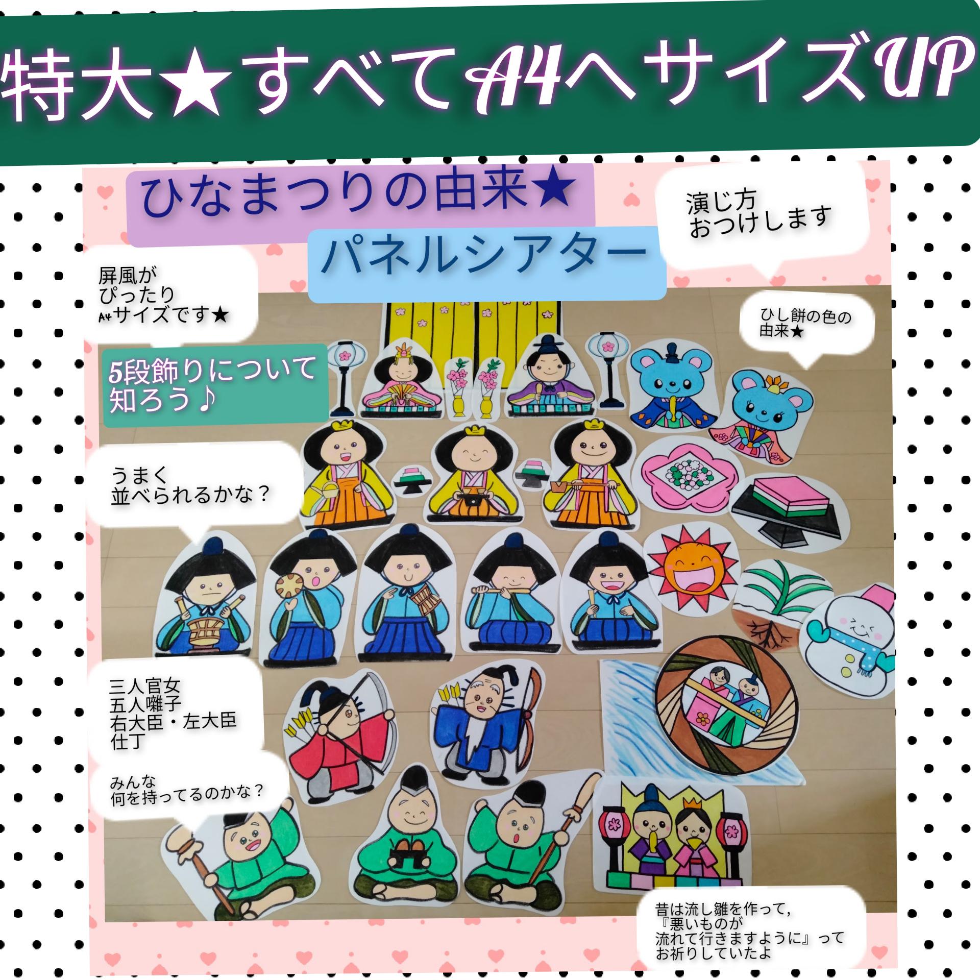 特大☆A4までサイズUP☆大きくて見やすいよ!演じ方&由来の説明書