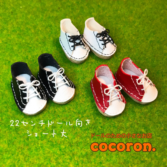 【ドール靴】リカちゃん/ブライス/ピュアニーモ/オビツ等22センチドール向き 4枚目の画像