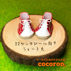 【ドール靴】リカちゃん/ブライス/ピュアニーモ/オビツ等22センチドール向き 1枚目の画像
