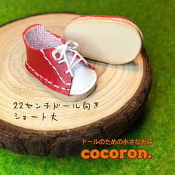 【ドール靴】リカちゃん/ブライス/ピュアニーモ/オビツ等22センチドール向き 2枚目の画像