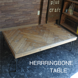 120cm×60cm HERRINGBONE TABLE 1枚目の画像