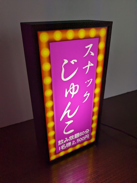 【名前変更無料】スナック パブ 酒 自宅 昭和レトロ ミニチュア サイン 看板 置物 雑貨 プレゼント ライトBOX 5枚目の画像