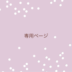 専用ページ ポーチ Co-teri ◡̈︎* 通販 13336746｜Creema(クリーマ)