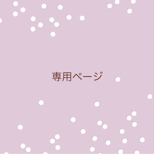 専用ページ ポーチ Co-teri ◡̈︎* 通販 13336746｜Creema(クリーマ)