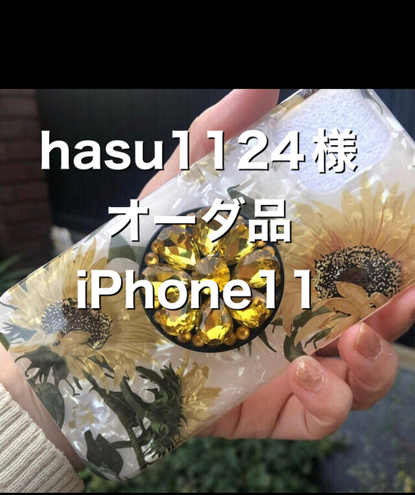 hasu1124 様　　　iPhone 11ケース リングつき ひまわり　向日葵 1枚目の画像