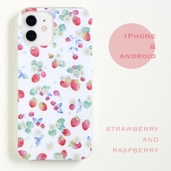 苺とラズベリー ハード スマホケース【全機種対応&送料無料】iPhone Android Xperia GALAXY 1枚目の画像
