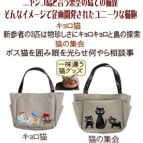 3匹ニャンコ ネコ柄 バッグ| 猫グッズ 雑貨 好き プレゼント
