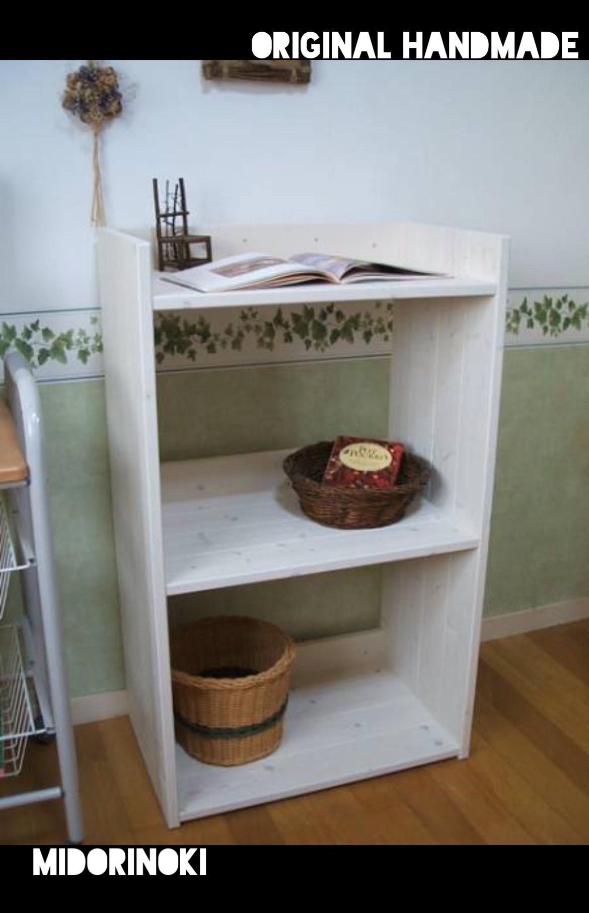ハンドメイド家具24 ホワイトの天板なし3段シェルフ オーダー製作可