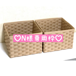 ✤N様専用枠✤【受注製作】お好みのサイズでお作り致します♡ シンプルな収納かご♡ 1枚目の画像