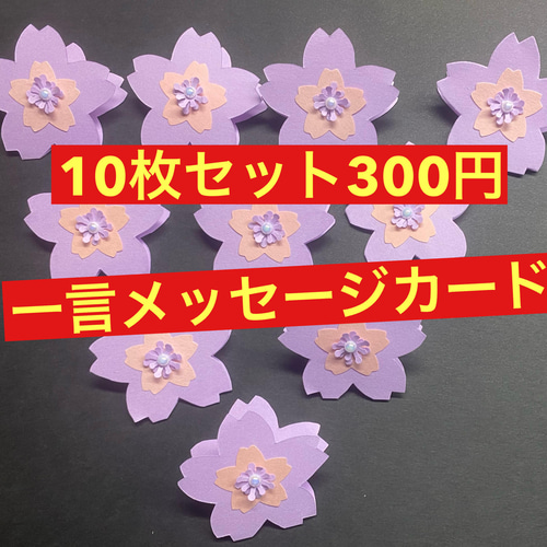 桜型 メッセージカード 10枚セット その他素材 キョロ子 通販 13338432