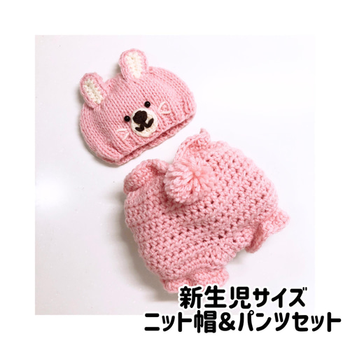 顔有り】ピンクうさぎさんニット帽＆かぼちゃパンツセット 帽子 