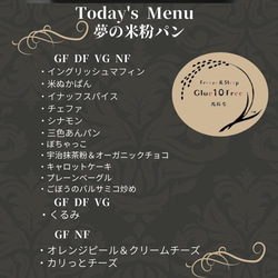 【Bakery&Slice】7個 お任せ 夢の米粉パンGF DF VG NF 7枚目の画像