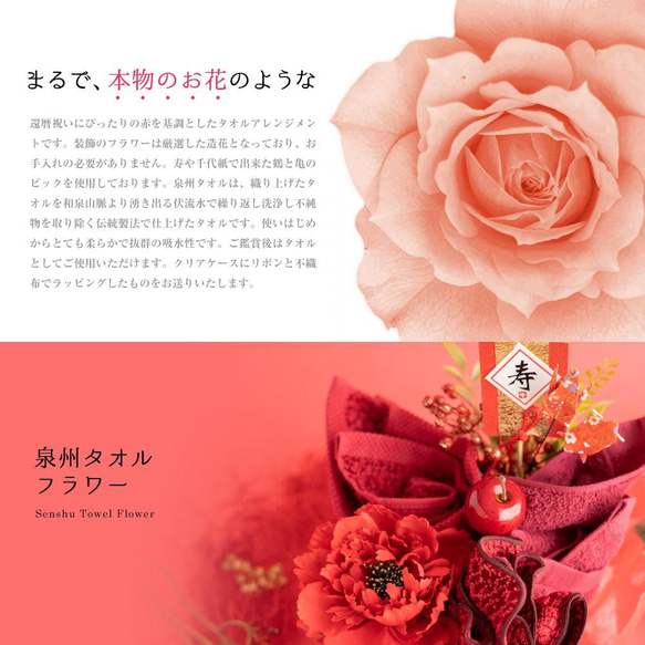 【泉州タオルフラワー 還暦祝い】レッド 赤 タオル ハンカチ ハンドタオル 祝賀 寿 祝い 花束 4枚目の画像