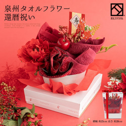 泉州タオルフラワー 還暦祝い】レッド 赤 タオル ハンカチ