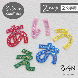お名前ワッペン・ネームワッペン・刺繍ワッペンシール・ひらがな